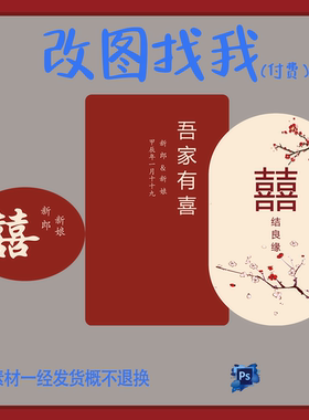 HY261.红色新中式订婚宴婚宴设计素材ps