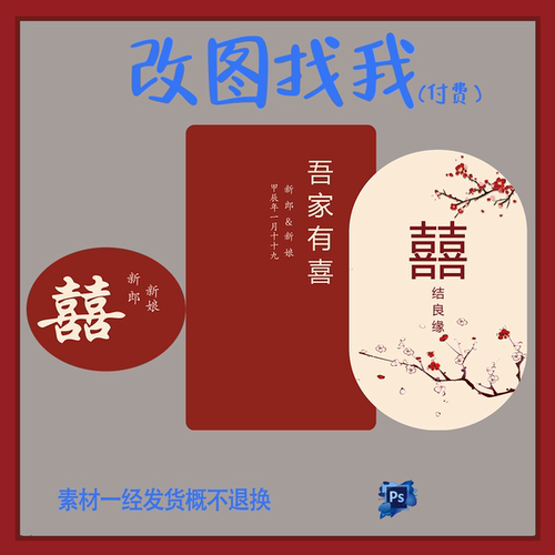 HY261.红色新中式订婚宴婚宴设计素材ps