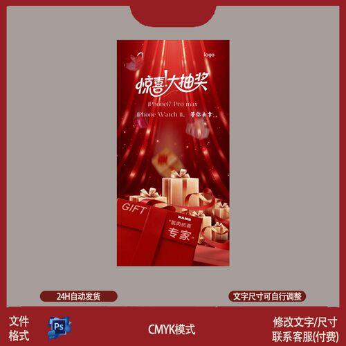 KY33.惊喜大抽奖设计素材ps
