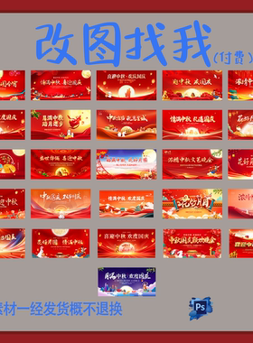 ZQ6.红色企业中秋节设计背景舞台设计ps