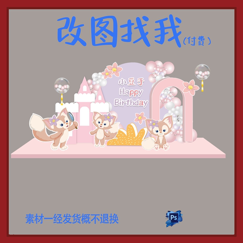 BBY187.迪士尼玲娜贝儿主题22宝宝宴生日派对迎宾牌设计素材ps