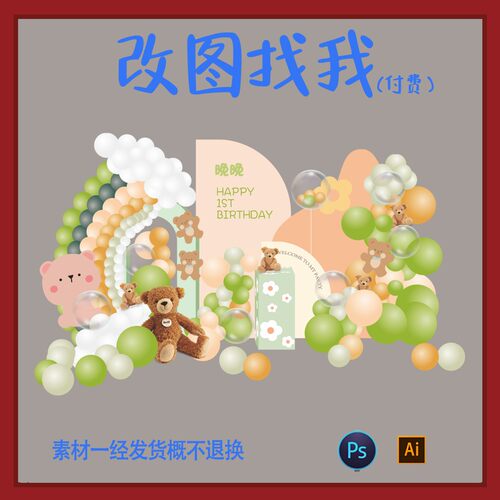 BBY484.小熊宝宝宴宝宝宴生日周岁满月百天派对背景设计素材psai