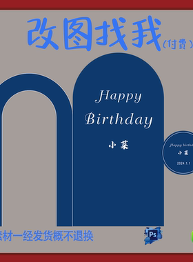 HY37.蓝色生日派对设计背景舞台设计ps.cdr