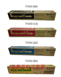8520 原裝 8525墨粉碳粉硒鼓 8025 C8020 京瓷TK 898K粉盒FS