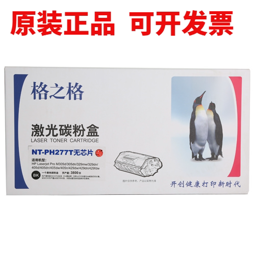 格之格NT-PH277T无芯片硒鼓适用于HPM304D/329DN/405D/429DN碳粉
