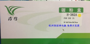 383 m476nw hp312a 青鸟适用hp380a hp476 382 cf380a 硒鼓 381