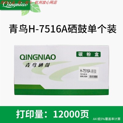 7516硒鼓青鸟惠普粉盒