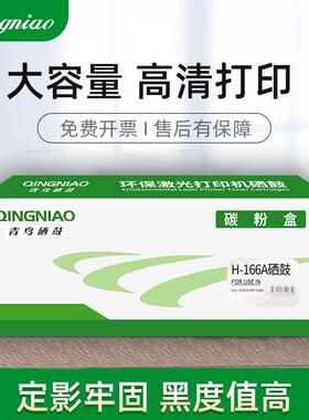 青鸟H-1660A适用惠普1136W硒鼓1188nw粉盒W1660A 1188pnw 1008a