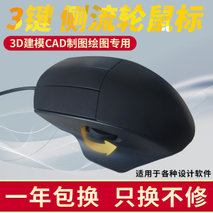 铂翼真三键左侧带滚轮鼠标CAD设计UG建模CATIA三3键鼠标制画图