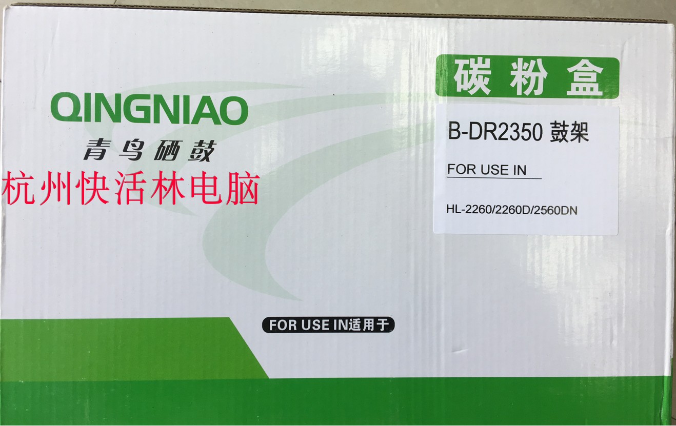 青鸟TN2325\2350\2451粉盒2350硒鼓7380 2260 7080 7480D 7880