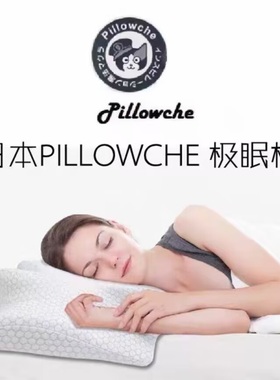 全新正品日本Pillowche 1代零感魔法枕2代保护颈椎枕头深睡记忆枕