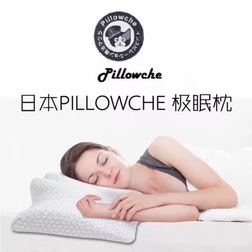 全新正品日本Pillowche 1代零感魔法枕2代保护颈椎枕头深睡记忆枕