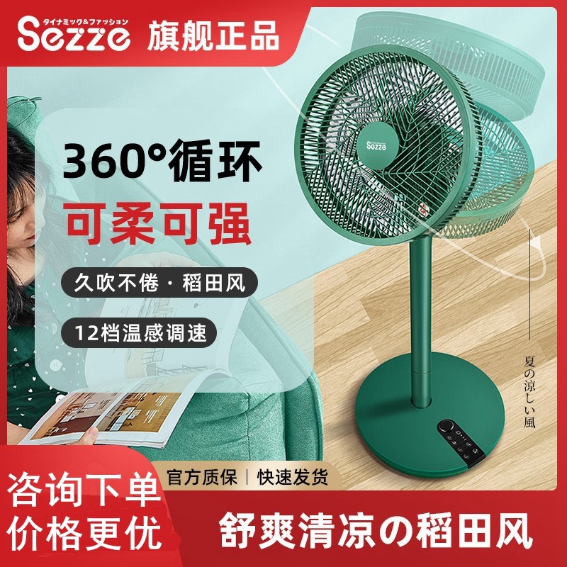 日本Sezze西哲电风扇家用低音空气循环扇遥控直流立式落地扇Y-268