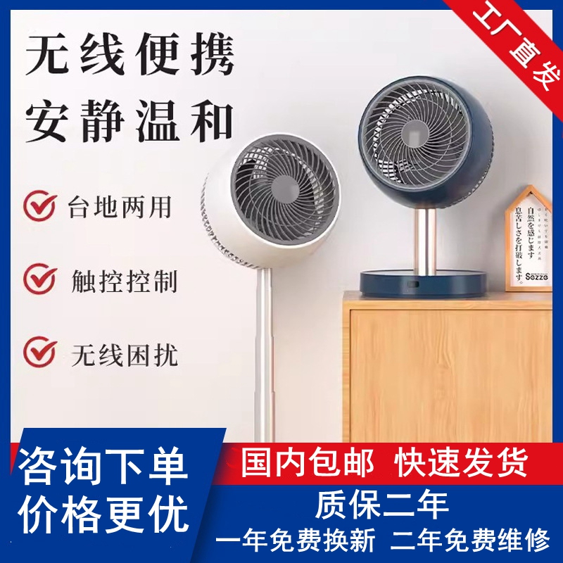 日本Sezze西哲空气循环扇落地扇家用户外伸缩台立式无线静音风扇