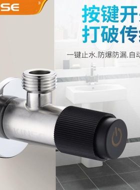 德国KINSE热水器智能卫浴保姆按键开关通用三角阀 304不锈钢角阀