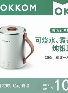 mokkom磨客桌面养生杯迷你一人煮粥神器电热水壶便携烧水杯电炖杯
