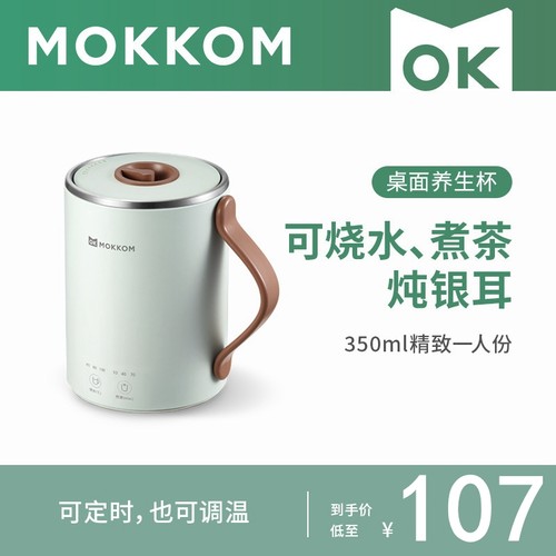 mokkom磨客桌面养生杯迷你一人煮粥神器电热水壶便携烧水杯电炖杯