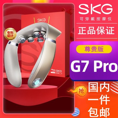 SKG G7pro尊贵版物理推揉低频脉冲一体肩颈按摩仪护颈便携热敷仪