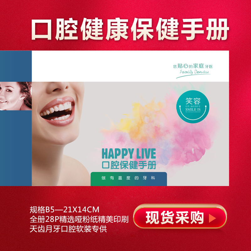 口腔保健手册28p牙科宣传册牙科知识保健手册看牙科普手册新款