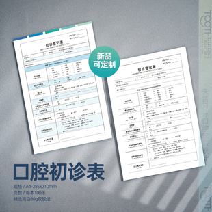 拔牙种植正畸根管治疗美容冠矫正知情同意书口腔专科治疗文书