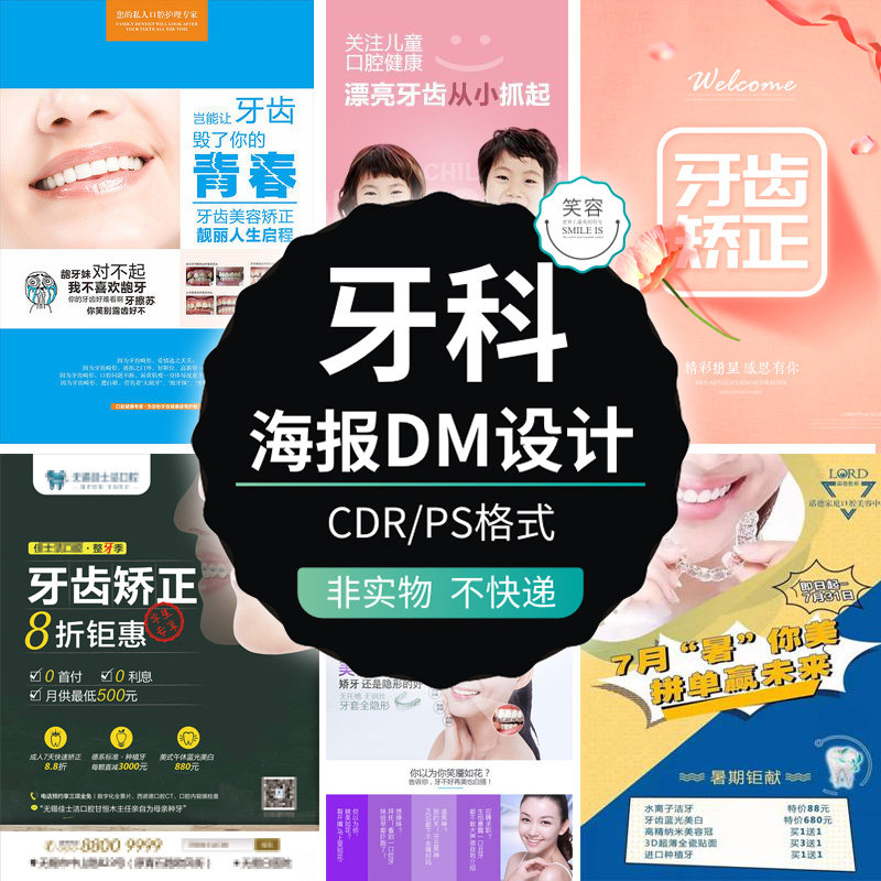 牙科设计口腔设计口腔广告