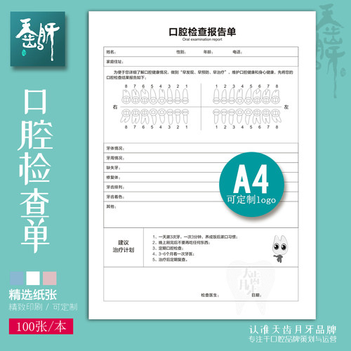 牙科门诊口腔检查报告单口腔诊所医院看牙检查表诊疗单定制印刷
