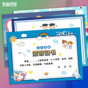 小小牙医奖状A4护牙小勇士称号荣誉证口腔医院文化用品证书定制新