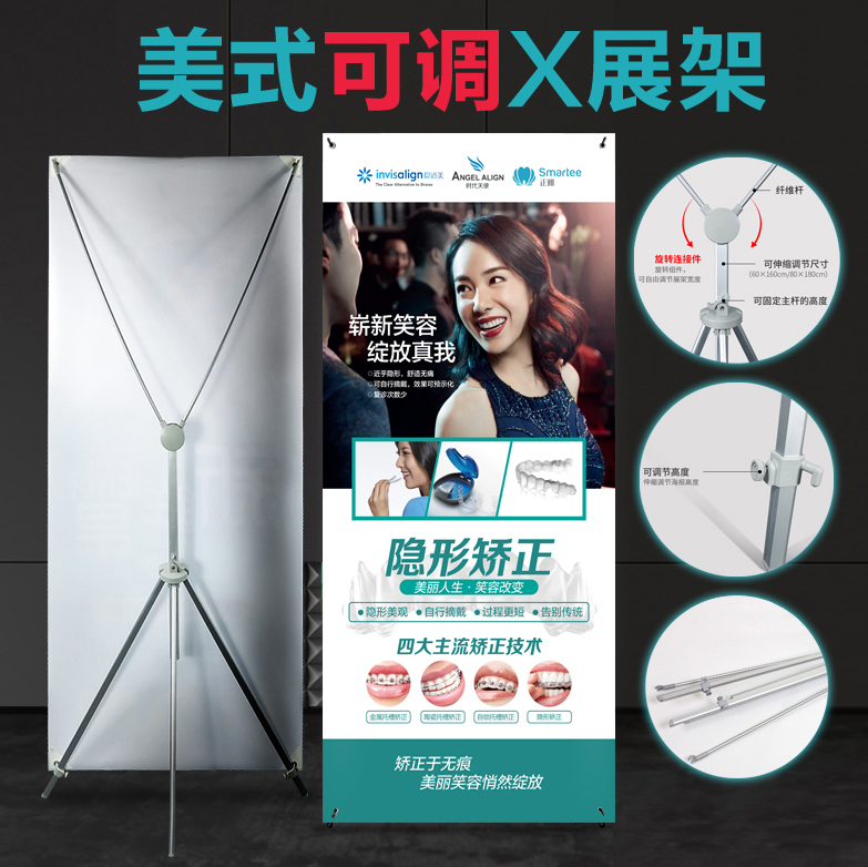 隐形牙齿矫正x展架海报80x180铝合金展示架定制牙齿矫正广告