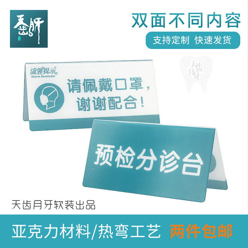 口腔预检分诊台牌 温馨提示牌亚克力牙科门诊医院每日消毒标识牌