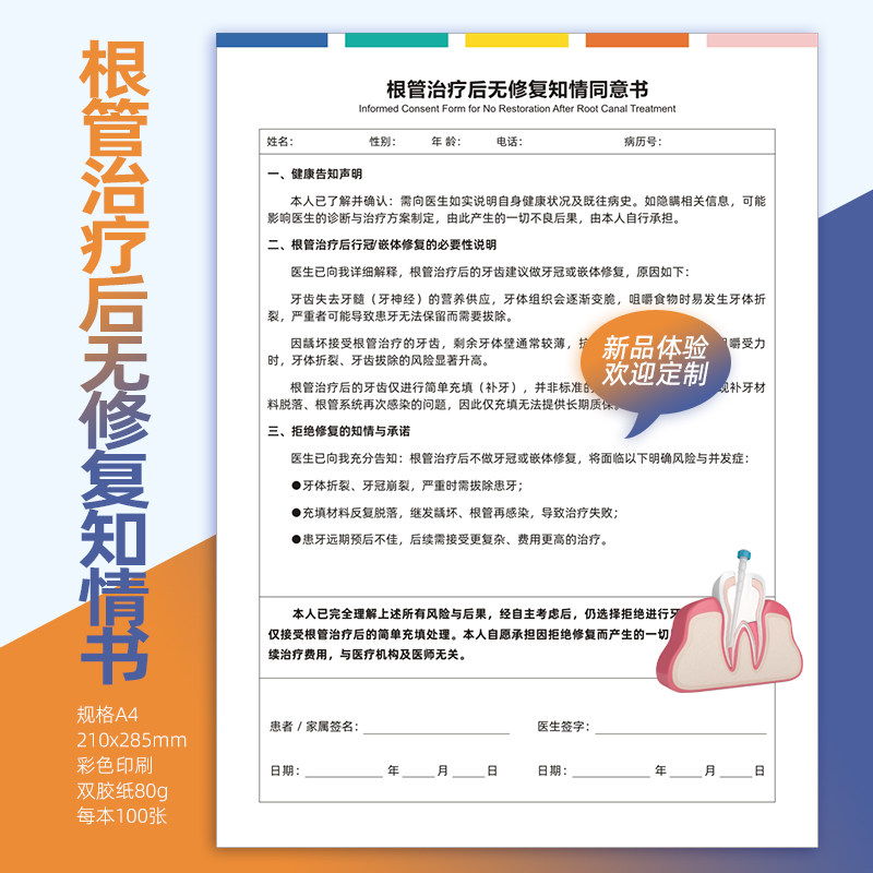 根管治疗后无修复A4拒绝做牙冠