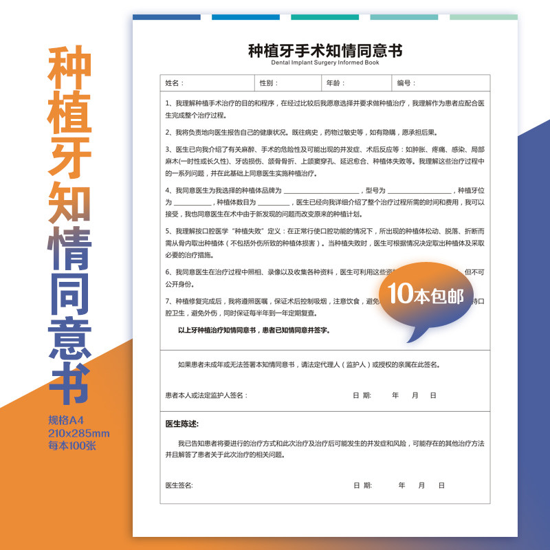 种植牙手术知情同意书a4牙科诊所医院种植知情书口腔专科治疗文书