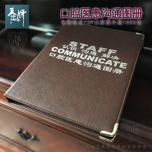 口腔诊所牙科新版沟通图册医患沟通口腔图册价目定制通用版精装本