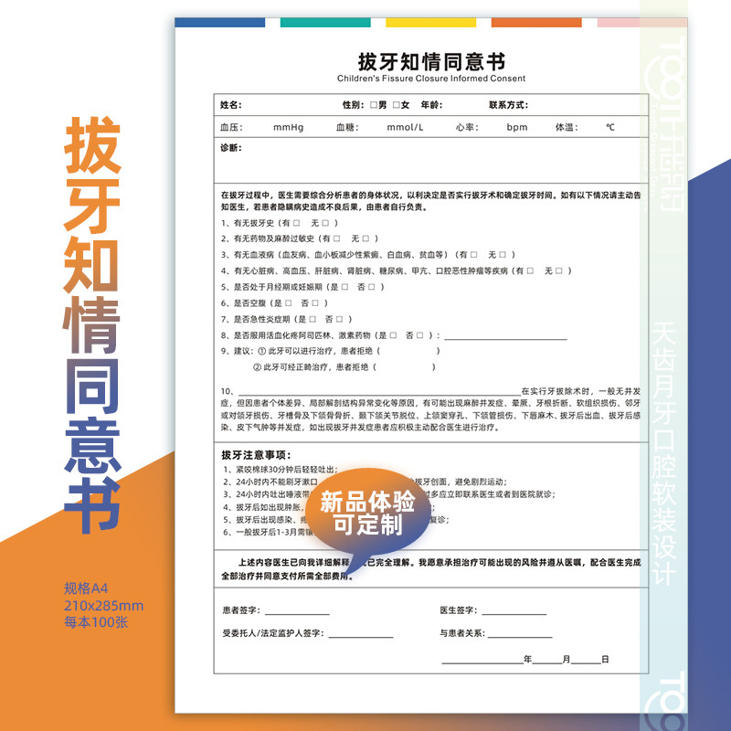 拔牙知情同意书a4口腔诊所医院