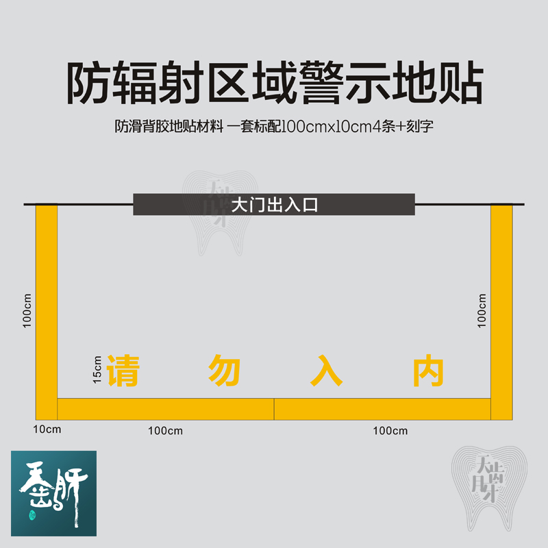 控制区监督区警示线即时贴放射地贴防辐射区域警示地贴放射科警示
