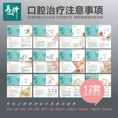 口腔须知两折页注意事项卡片