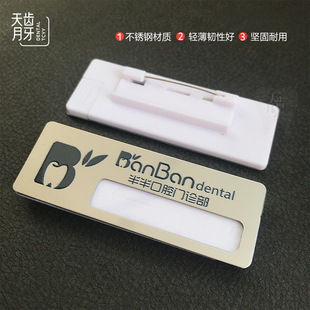 口腔胸牌金属别针胸牌70x20可更换医护名字胸牌医院诊所胸牌