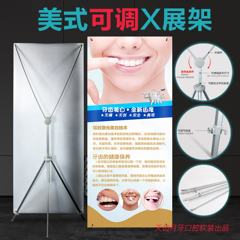 镭射美白冷光美白x展架海报80x180铝合金展示架定制牙齿美白广告