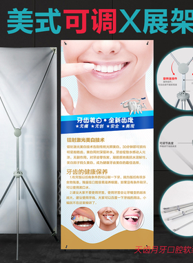 镭射美白冷光美白x展架海报80x180铝合金展示架定制牙齿美白广告