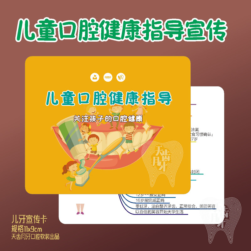 儿童口腔健康成长宣传卡片
