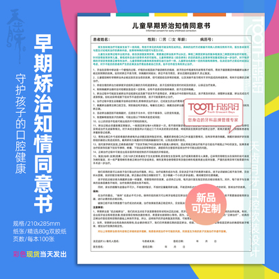 儿童早期矫治知情同意书彩色文书