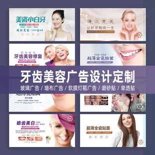 牙齿美白广告画面种植正畸修复贴面美白美容牙齿广告定制设计