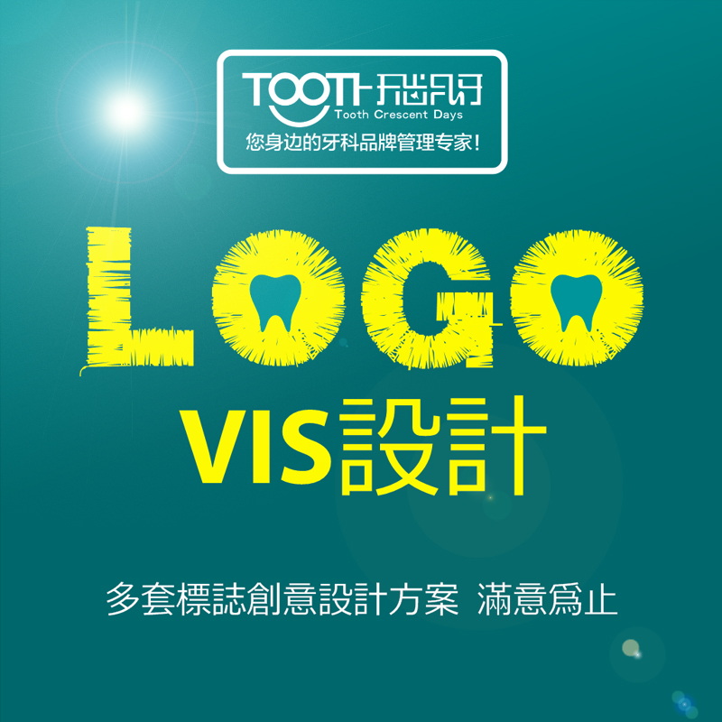 口腔诊所高端VI设计logo形象设计牙科品牌形象门诊VIS创意设计