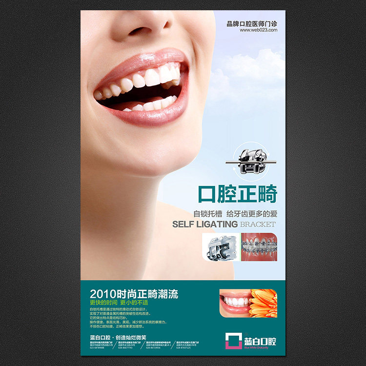 口腔正畸海报口腔正畸装饰画口腔正畸海报设计牙科平面设计口腔设