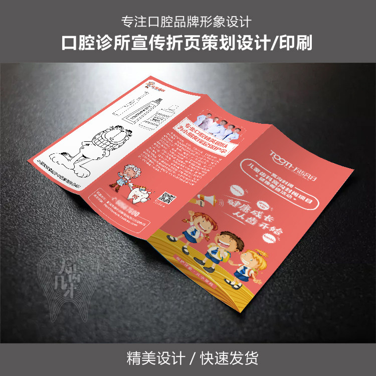 儿童窝沟封闭涂氟宣传三折页新款