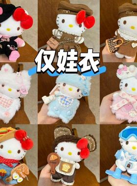 【仅娃衣】kt猫娃衣HelloKitty