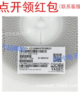 1206 X7R 221K 1KV/1000V 220PF 10% YAGEO/国巨 高压贴片电容