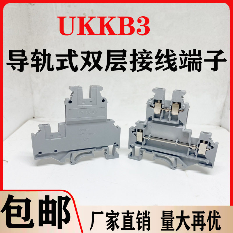 UKKB3双层接线端子 UK双排端子 2.5平方接线端子二进二出导轨端子