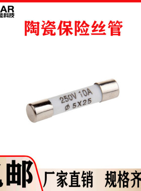 RO55陶瓷保险丝管5*25 5x25MM熔断芯子0.5A1A3A6A8A10A