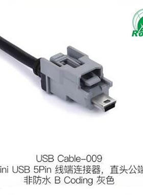 MiniUSB5Pin线端连接器直头公端非防水B-Coding灰色 HSL-USB =DSC