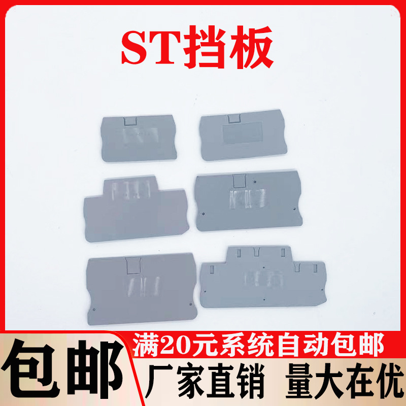 D-ST2.5 /4/6/10导轨式弹簧接线端子排挡片分组隔板D-STTB